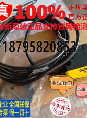 全新原邦纳QS30LV/QS30LP/QS30LLP/QS30VR3LP光电开关传感器正品