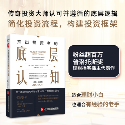 中资海派杰出投资者的底层认知