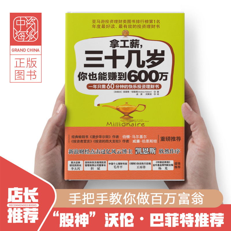 ÈçºÎÇ®ÉúÇ® ѧÀí²Æ Ͷ×ÊÊé¼® Äù¤Ð½ÈýÊ®¼¸ËêÄãÒ²ÄÜ׬µ½600Íò Ò»ÄêÖ»Ðè60·ÖÖӵĿìÀÖͶ×ÊÀí²ÆÊé