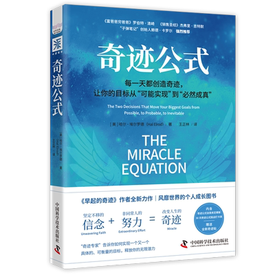 中资海派奇迹公式高效时间管理