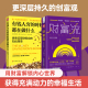 套装 2册 金钱心理学：有钱人穷 财富与幸福篇 时候都在做什么 财富流