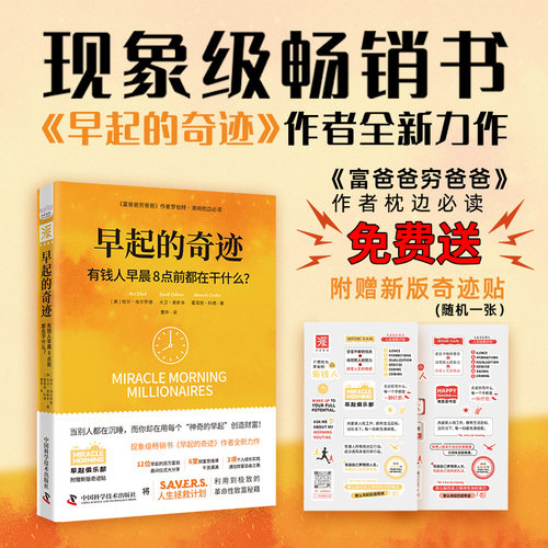 中资海派早起的奇迹有钱人早8点