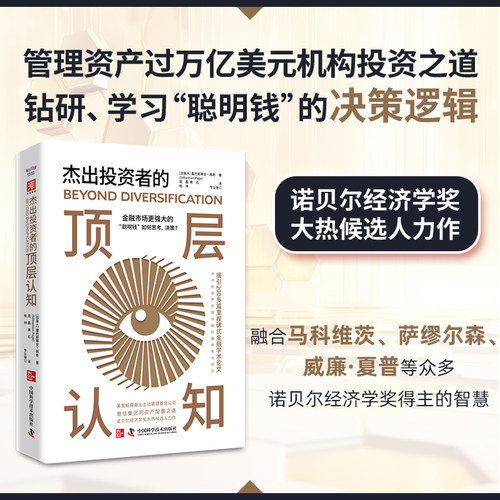 中资海派杰出投资者的顶层认知