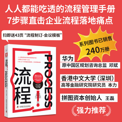 中资海派流程！狂销240万册