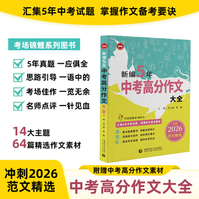 【波波乌】波波乌2025新编五年中考高分作文大全初中生写作技巧书初中作文高分范文素材积累好词好句全国中考五年真题作文人教版