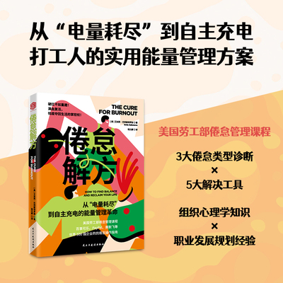 中资海派 倦怠解方美国劳工部倦怠管理课程 世界500强企业共同实践 职业发展合理规划 心态调整 时间管理 自我关怀 压力管理