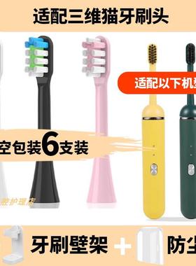 适配SANVCAT三维猫电动牙刷头胶囊ST-08/H9成人通用替换牙刷刷头