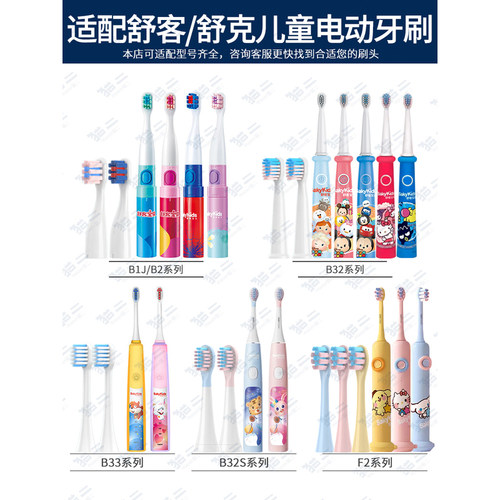 适配舒客宝贝儿童电动牙刷头B2B32B33通用B32S舒克刷头F2替换1397