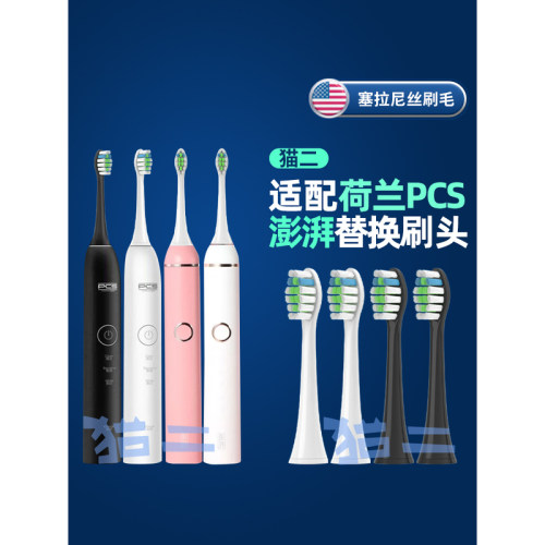 适配荷兰PCS电动牙刷头 通用澎湃Pro/Young/T-6S替换头isonic