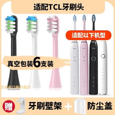 适配TCL电动牙刷头XESS D1F/D5V/D1C/D1P清洁软毛牙刷刷头