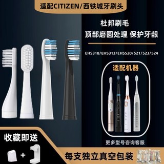 电动牙刷头适用CITIZEN西铁城EHS520/EHS521/EHS318/EHS313替换