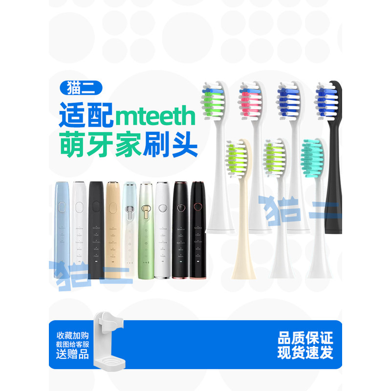 适配mteeth/萌牙电动牙刷头X2X3M-DW1星耀星辰通用萌芽家素净