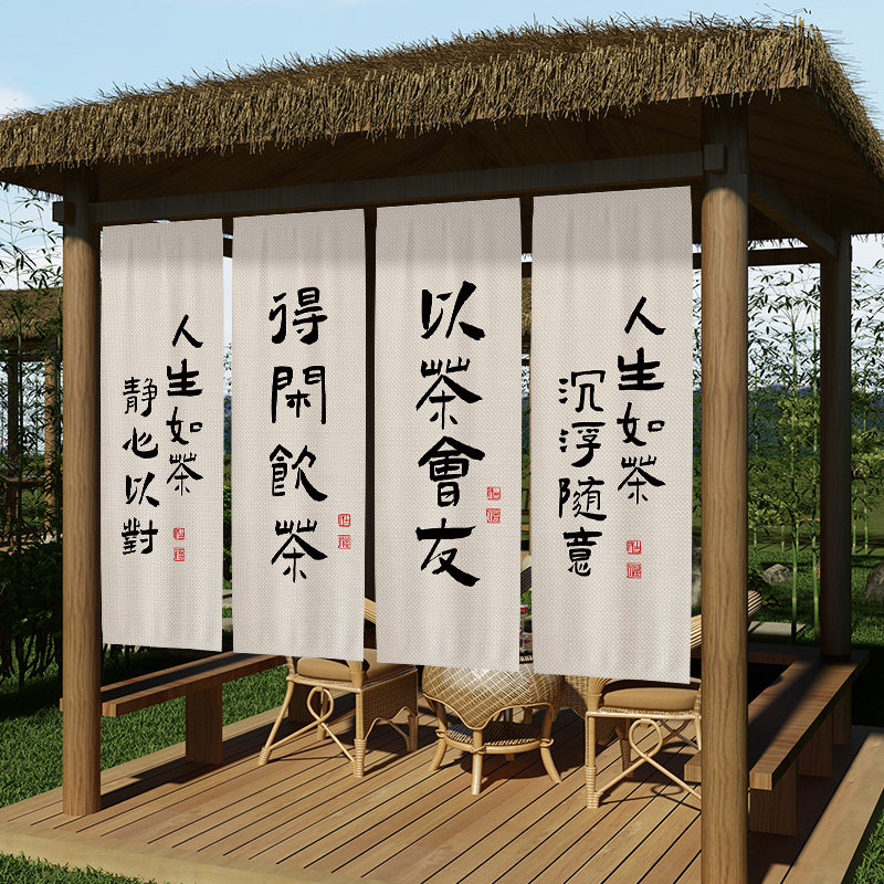 中式围炉煮茶挂布茶室内玄关墙壁装饰布置背景布户外露营广告布帘