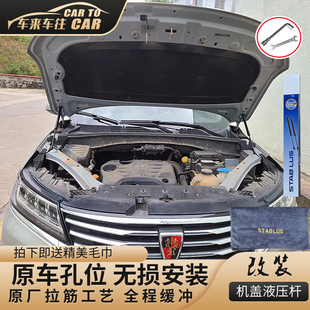 360 荣威RX5引擎盖液压杆改装 350 EI6 荣威i5发动机盖支撑 RX3E