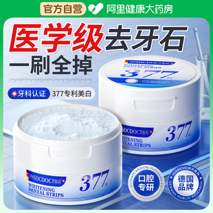 去牙结石溶解牙石清理洗牙齿污垢去除器美白去黄粉膏神器