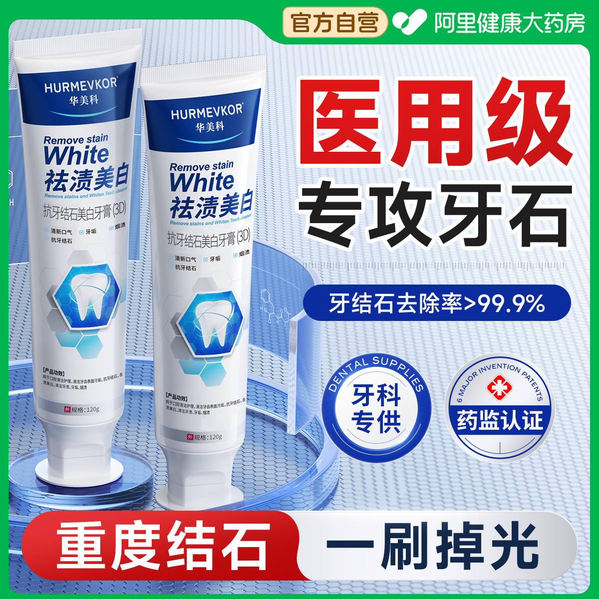 【医用级】牙结石轻松掉光