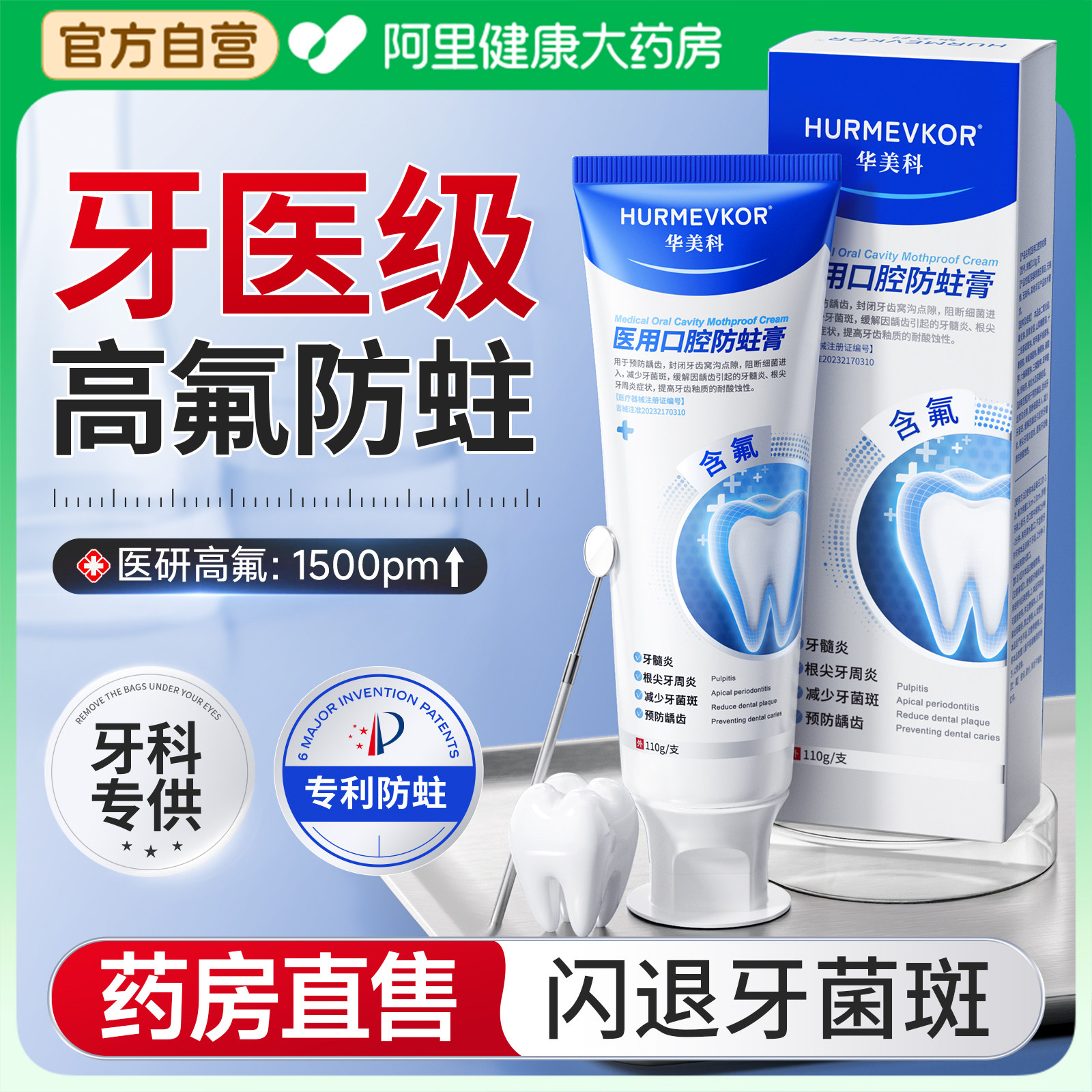 医用防蛀牙高含氟膏龋齿修复成人专用非牙膏官方旗舰店正品抗敏