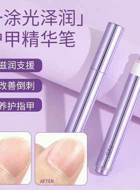 【下单立减30】护甲精华笔一涂就润滋养甲床修复受损指甲去死Q57