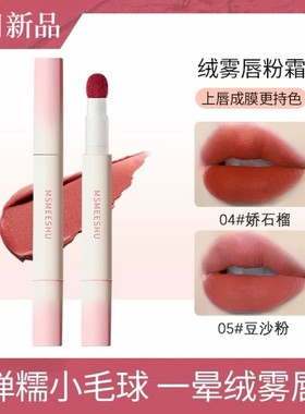 柔雾唇粉霜气垫丝绒柔雾哑光唇釉不易沾杯持久伪素颜显白气质w34