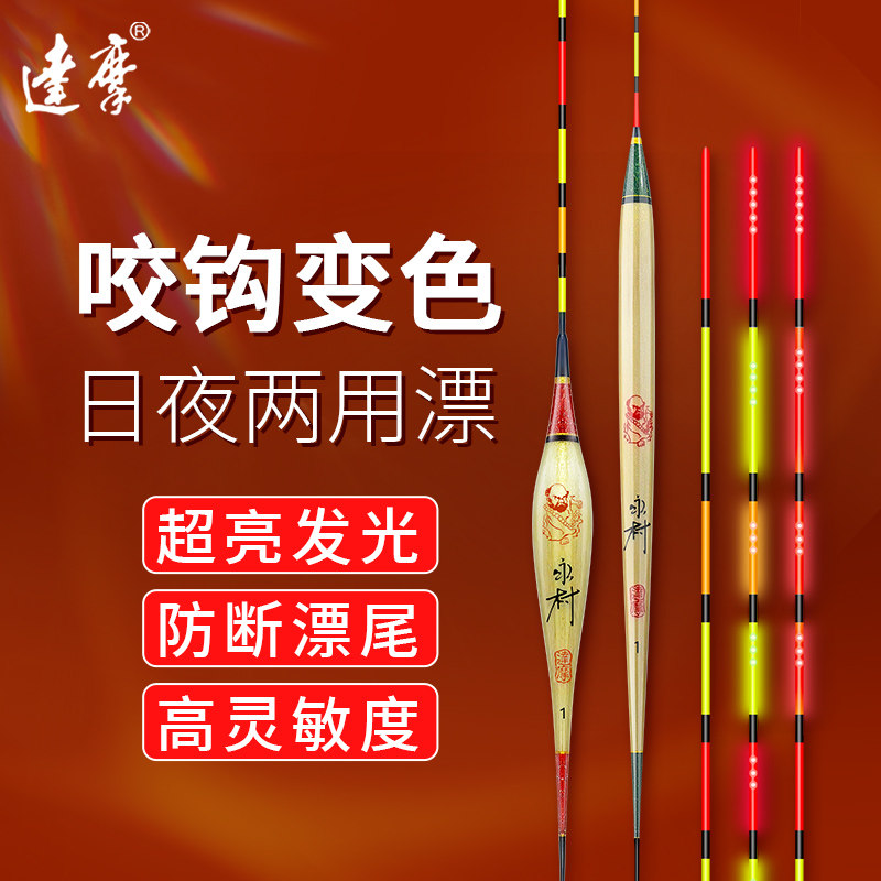 达摩浮漂大物鲢鳙专用咬钩变色夜光漂日夜两用正品鲫鱼漂鲤鱼电子