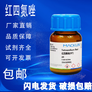 三苯基氯化四氮唑 包邮 麦克林 红四氮唑 AR98%