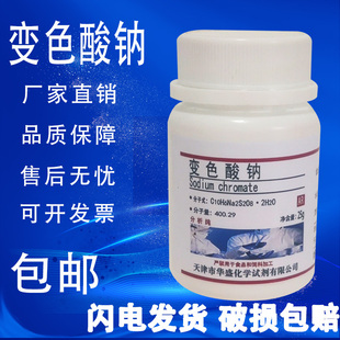 包邮 变色酸钠指示剂 现货 变色酸二钠盐 分析纯AR25g化学实验试剂