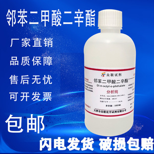 邻苯二甲酸二辛酯 二辛脂AR分析纯实验化学试剂DOP增塑剂现货 包邮