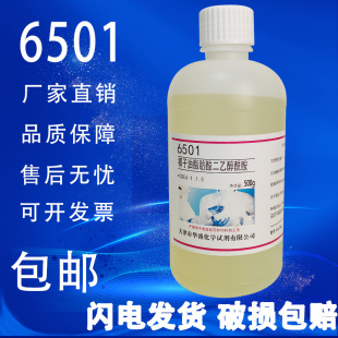 6501椰子油脂肪酸二乙醇酰胺 增稠剂500g 瓶化学实验试剂现货 包邮
