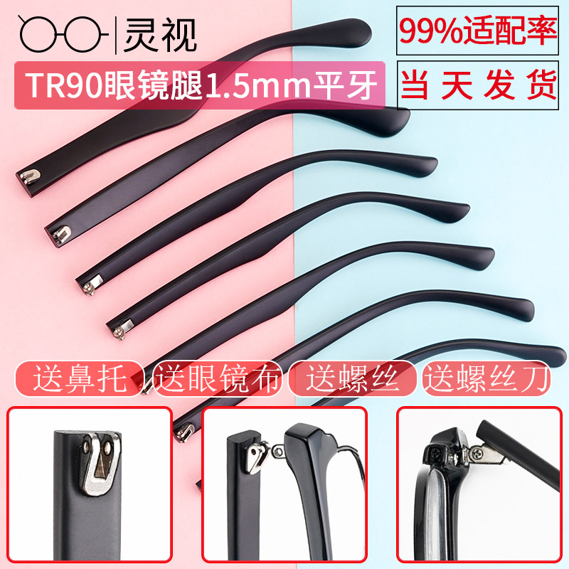 双牙眼镜腿一对近视眼镜镜腿配件腿脚板材眼镜框眼镜架眼镜脚修复