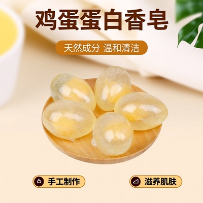 跨境外贸egg soap蛋蛋皂手工皂鸡蛋皂胶原蛋白香皂私密皂沐浴