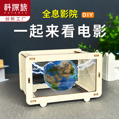 科学diy儿童手工科技 制作裸眼3d立体全息投影小发明物理实验