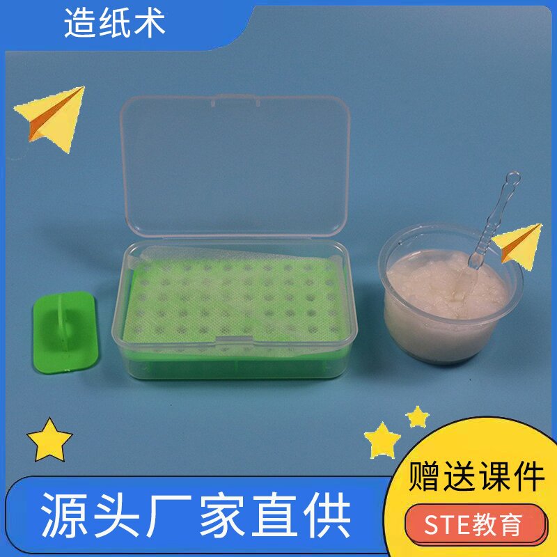 创意小学生科技小制作材料包DIY造纸术儿童科学实验玩具厂家直销