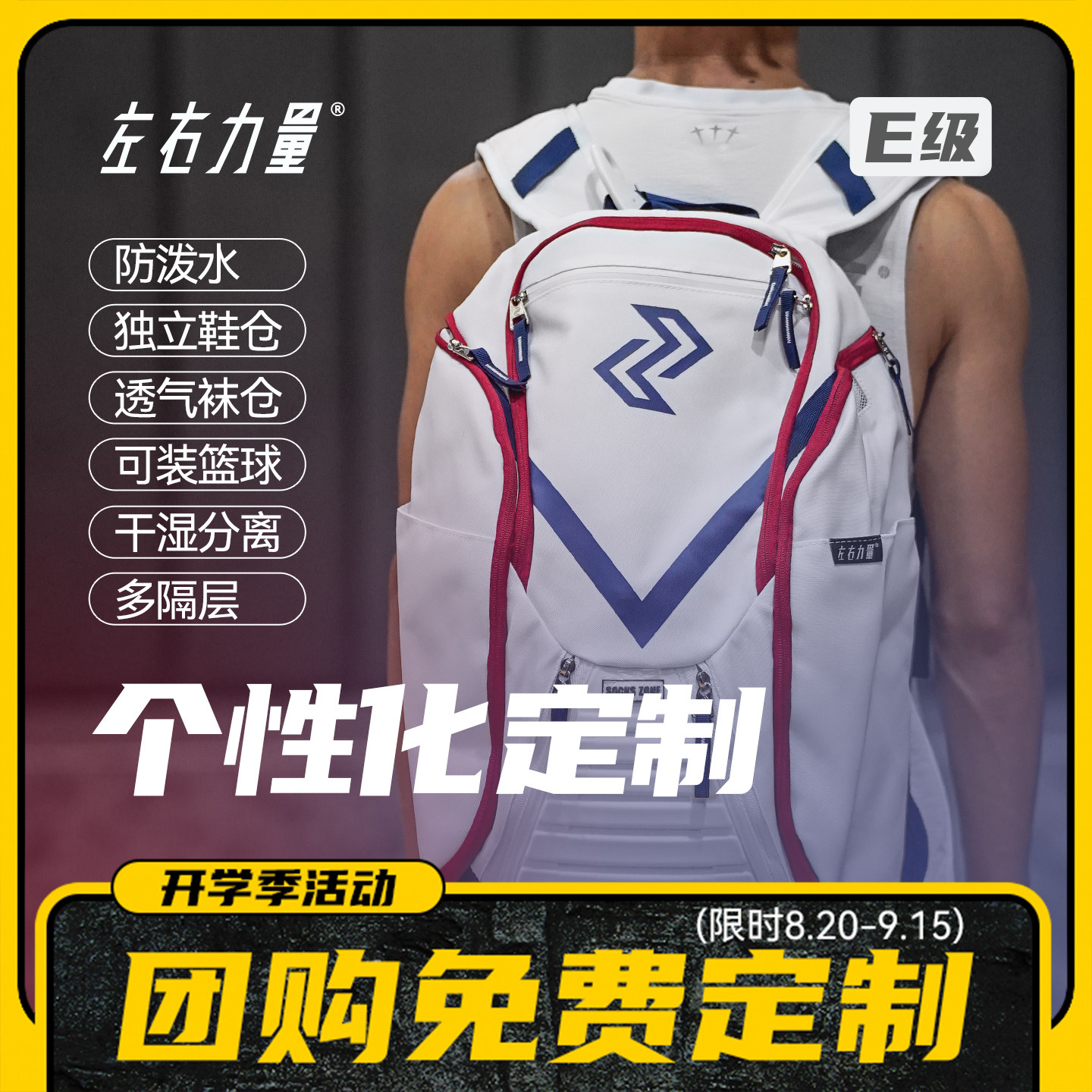 左右力量篮球运动包双肩背包定制图片