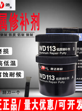 上海康达新材万达WD113铝质修补剂WD101金属修补剂铝模铝制品修补