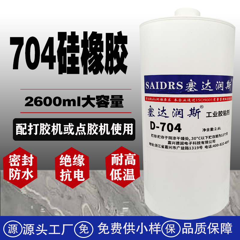 塞达润斯704硅橡胶2600ML大包装
