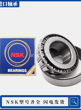 日本NSK进口圆锥滚子轴承HR32010 32011 32012 32013 32014 32015