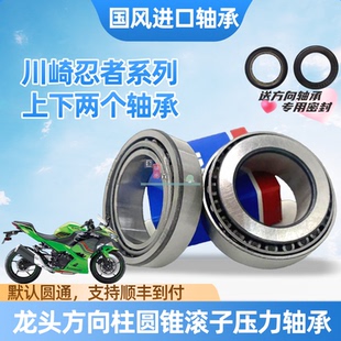 500 适用川崎忍者NINJA250 300 400 方向柱龙头锥形压力轴承 Z250