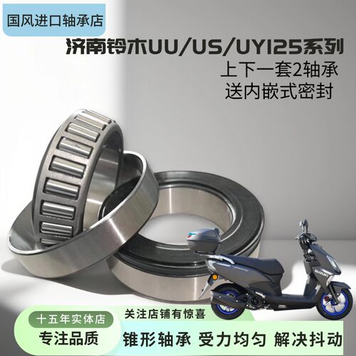 铃木UE UU UY125圆锥滚子方向柱转向龙头压力轴承前后轮轴承27/43