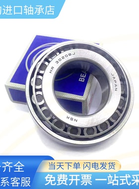 日本NSK进口圆锥滚子轴承HR30309 30310 30311 30312 30313 30314
