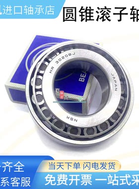 机床NSK进口圆锥滚子轴承HR32016 32017 32018 32019 32020 32021
