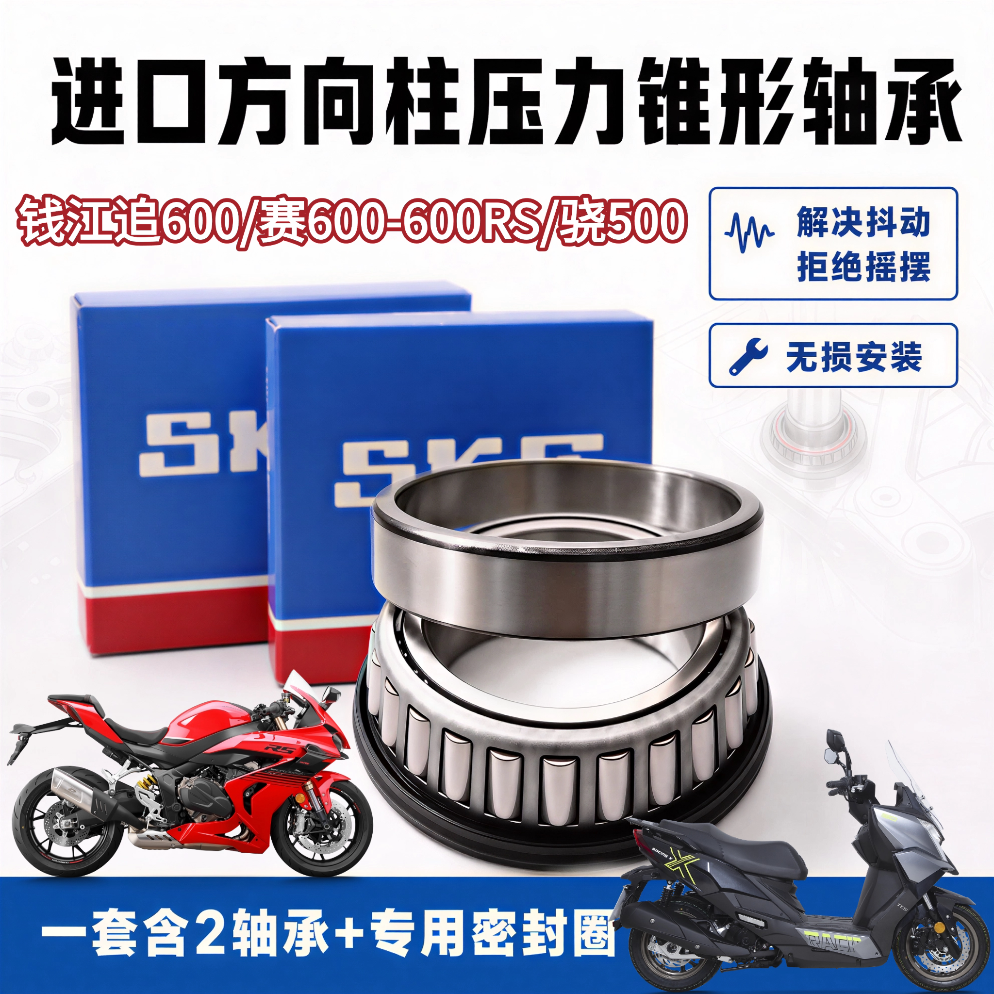 适用钱江赛600 600RS 追600 骁600方向柱龙头转向压力锥形轴承