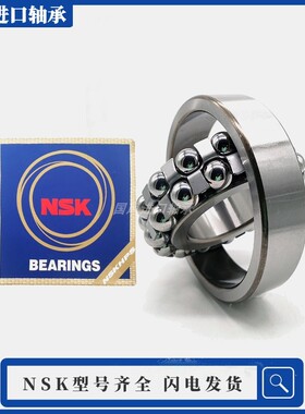 日本NSK进口调心球轴承1200 1201 1202 1203 1204 1205 1206K ATN