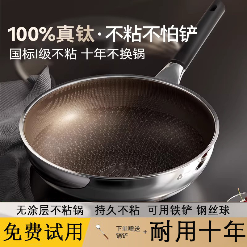 德国进口无涂层纯钛不粘炒菜锅图片