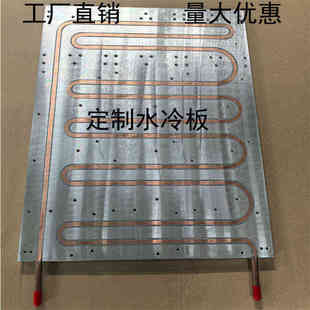 铝水冷板加工散热器制冷设备降温导热铜管IGBT水冷摩擦焊接加工