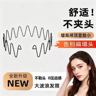 波浪空气发箍女2026新款高级感洋派时尚发箍隐形洗脸专用浏海蓬松