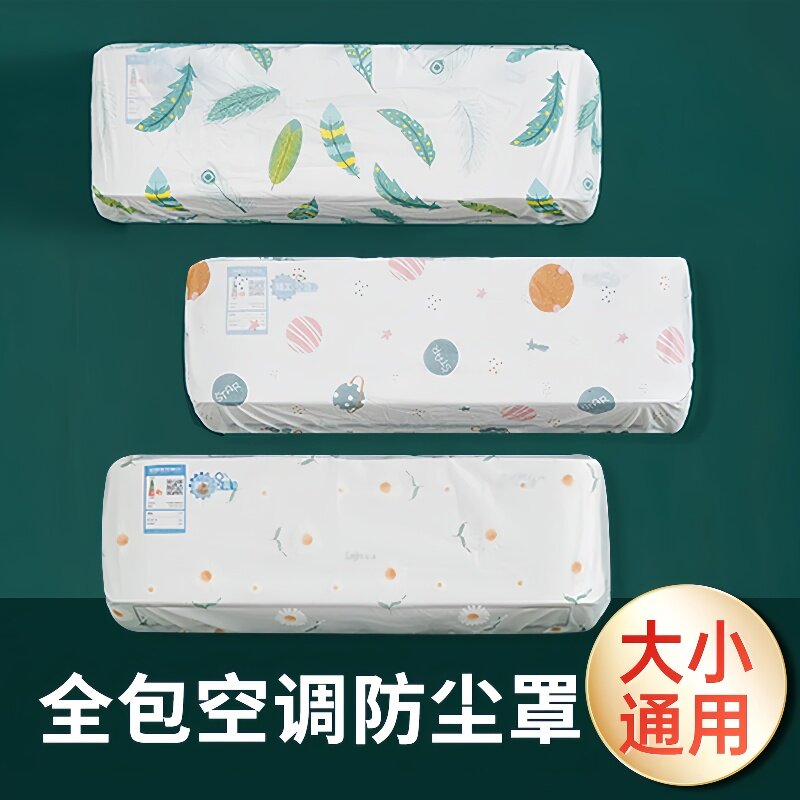 空调防尘罩壁挂机通用全包防尘