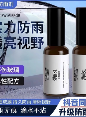 弹雨s1后视镜倒车摄像头玻璃防雾剂防雨神器滴水不沾喷雾雨弹一号