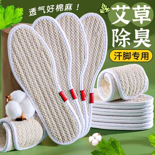 艾草棉麻除臭鞋 垫 垫男女通用吸汗防臭透气留香夏天手工运动舒适鞋