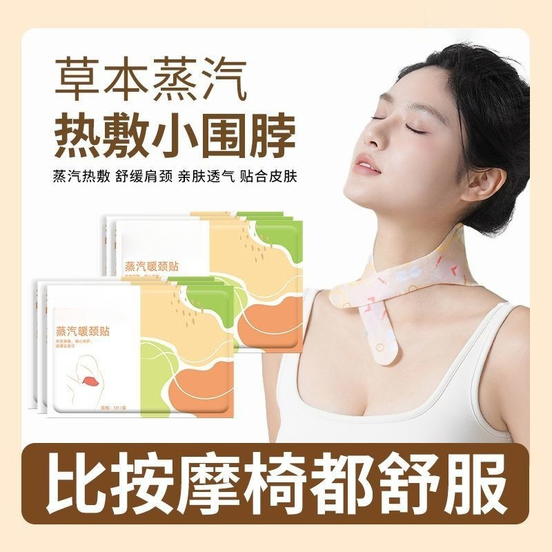 艾草蒸汽颈椎肩颈热敷草本暖贴颈脖围脖舒缓透气便携颈腰舒缓调理