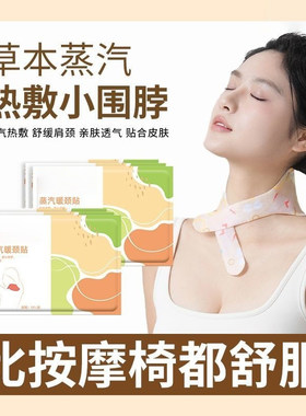 艾草蒸汽颈椎肩颈热敷草本暖贴